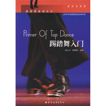 踢踏舞入門 踢踏舞入門