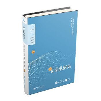 安泰縱橫集 安泰縱橫集