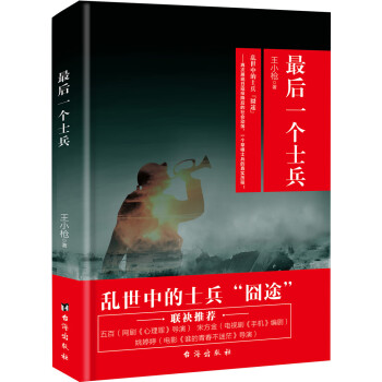 后一個士兵 后一個士兵