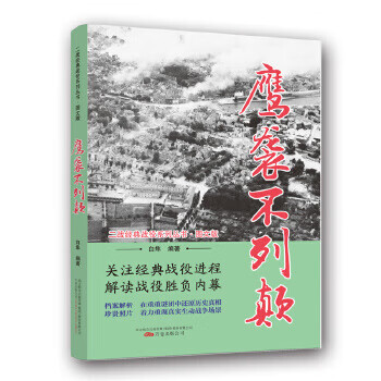 鷹襲不列顛 鷹襲不列顛