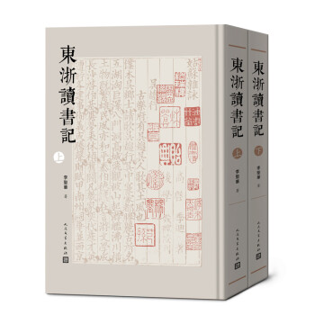 東浙讀書(shū)記 東浙讀書(shū)記