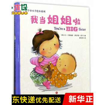 我當姐姐啦 我當姐姐啦