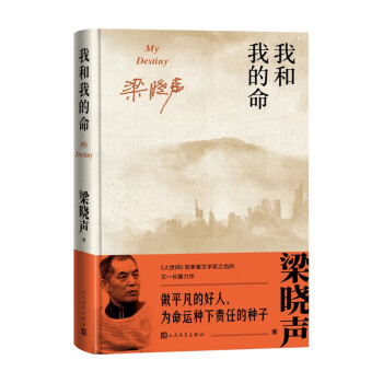 我和我的命 我和我的命