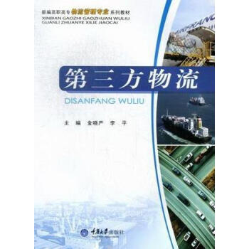 第三方物流 第三方物流