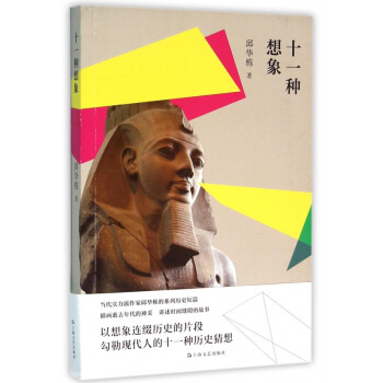 十一種想象 十一種想象