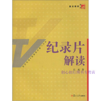 紀錄片解讀 紀錄片解讀