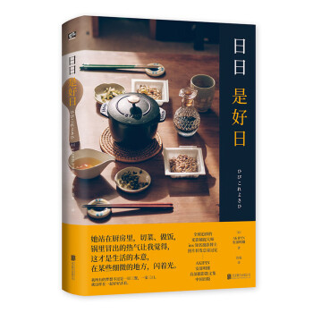 日日是好日 日日是好日