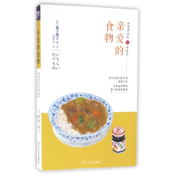 親愛的食物 親愛的食物