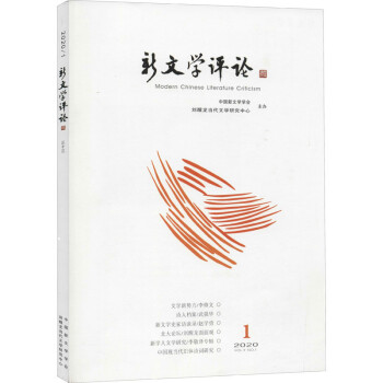 新文學(xué)評(píng)論 新文學(xué)評(píng)論