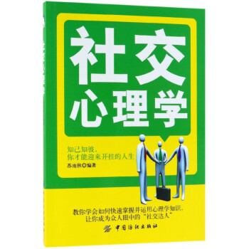 社交心理學 社交心理學