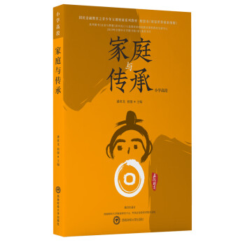 家庭與傳承 家庭與傳承