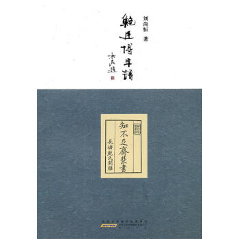 鮑廷博年譜 鮑廷博年譜