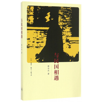 與民國相遇 與民國相遇