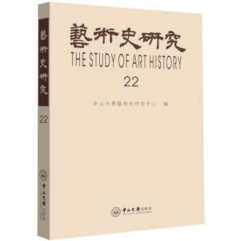 藝術史研究 藝術史研究