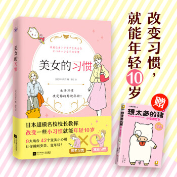 美女的習慣 美女的習慣