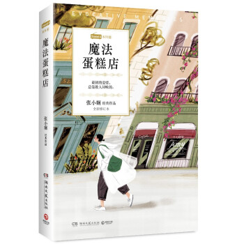魔法蛋糕店 魔法蛋糕店