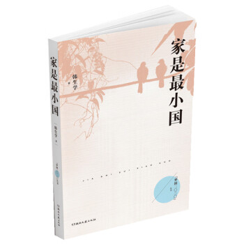 家是最小國 家是最小國