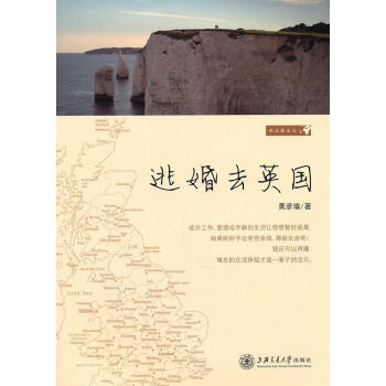 逃婚去英國 逃婚去英國