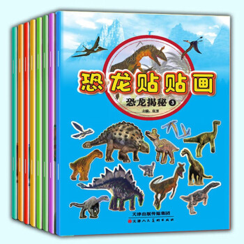 恐龍貼貼畫 恐龍貼貼畫