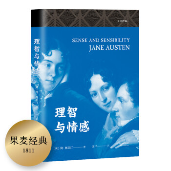 理智與情感 理智與情感