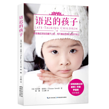 語遲的孩子 語遲的孩子