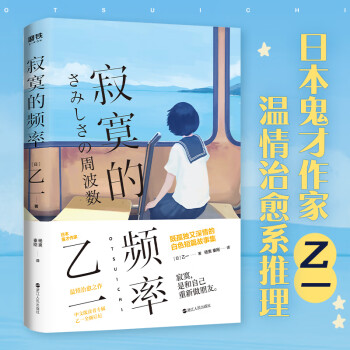 寂寞的頻率 寂寞的頻率