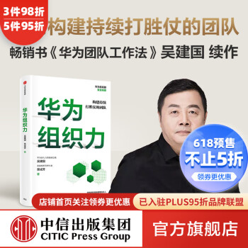華為組織力 華為組織力