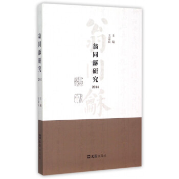 翁同龢研究 翁同龢研究