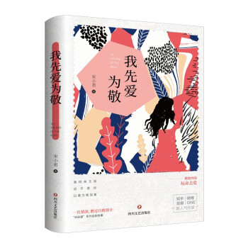 我先愛為敬 我先愛為敬