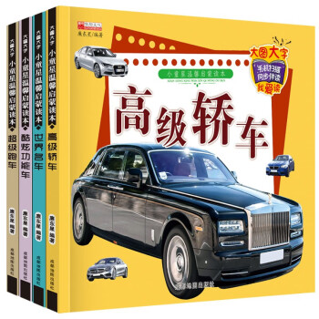 超級小車迷 超級小車迷
