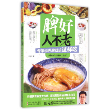 脾好人不老 脾好人不老