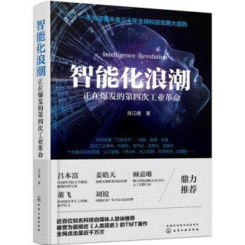智能化浪潮 智能化浪潮