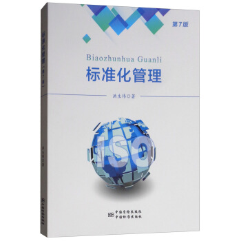 標(biāo)準(zhǔn)化管理 標(biāo)準(zhǔn)化管理