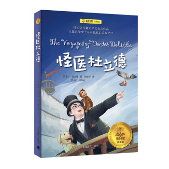 怪醫杜立德 怪醫杜立德