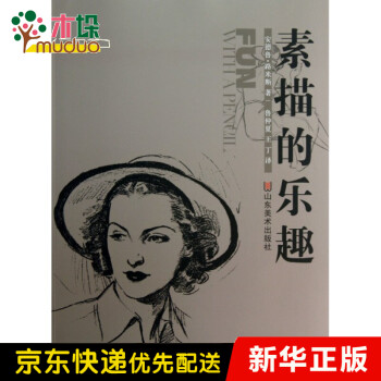 素描的樂趣 素描的樂趣