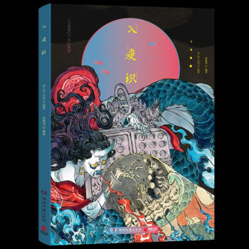 《入夜識(shí)》 《入夜識(shí)》