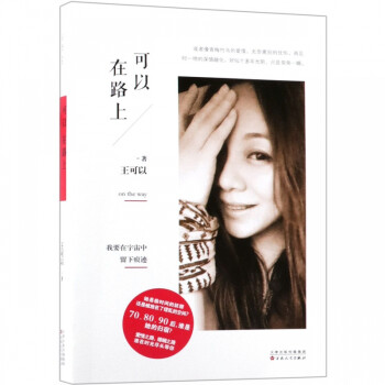 可以在路上 可以在路上
