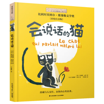 會說話的貓 會說話的貓