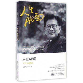 人生AB面 人生AB面