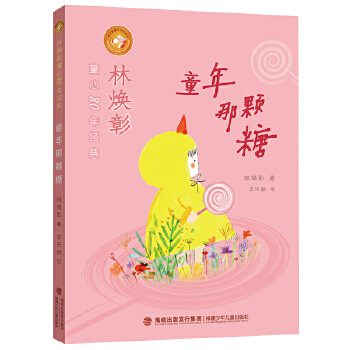 童年那顆糖 童年那顆糖