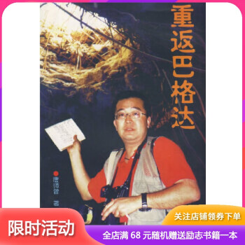 重返巴格達 重返巴格達