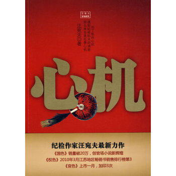 心機汪宛夫 心機汪宛夫