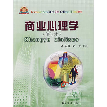商業心理學 商業心理學