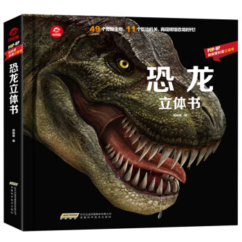 恐龍立體書
