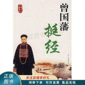 《曾國(guó)藩家訓(xùn)》讀后感800字：家訓(xùn)背后的智慧與情感，曾國(guó)藩的傳奇人生揭秘！