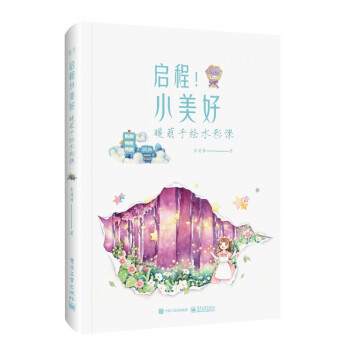 啟程小美好