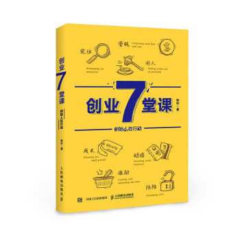 創業7堂課 創業7堂課