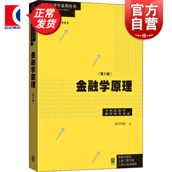 金融學原理 金融學原理