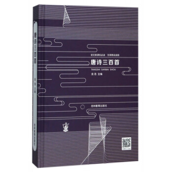 唐詩三百首 唐詩三百首