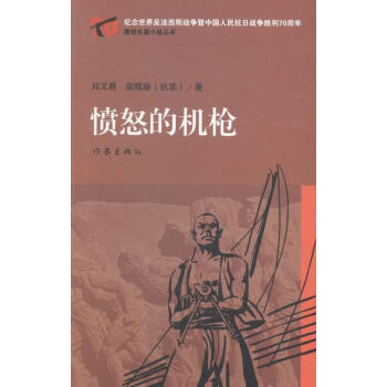憤怒的機槍 憤怒的機槍